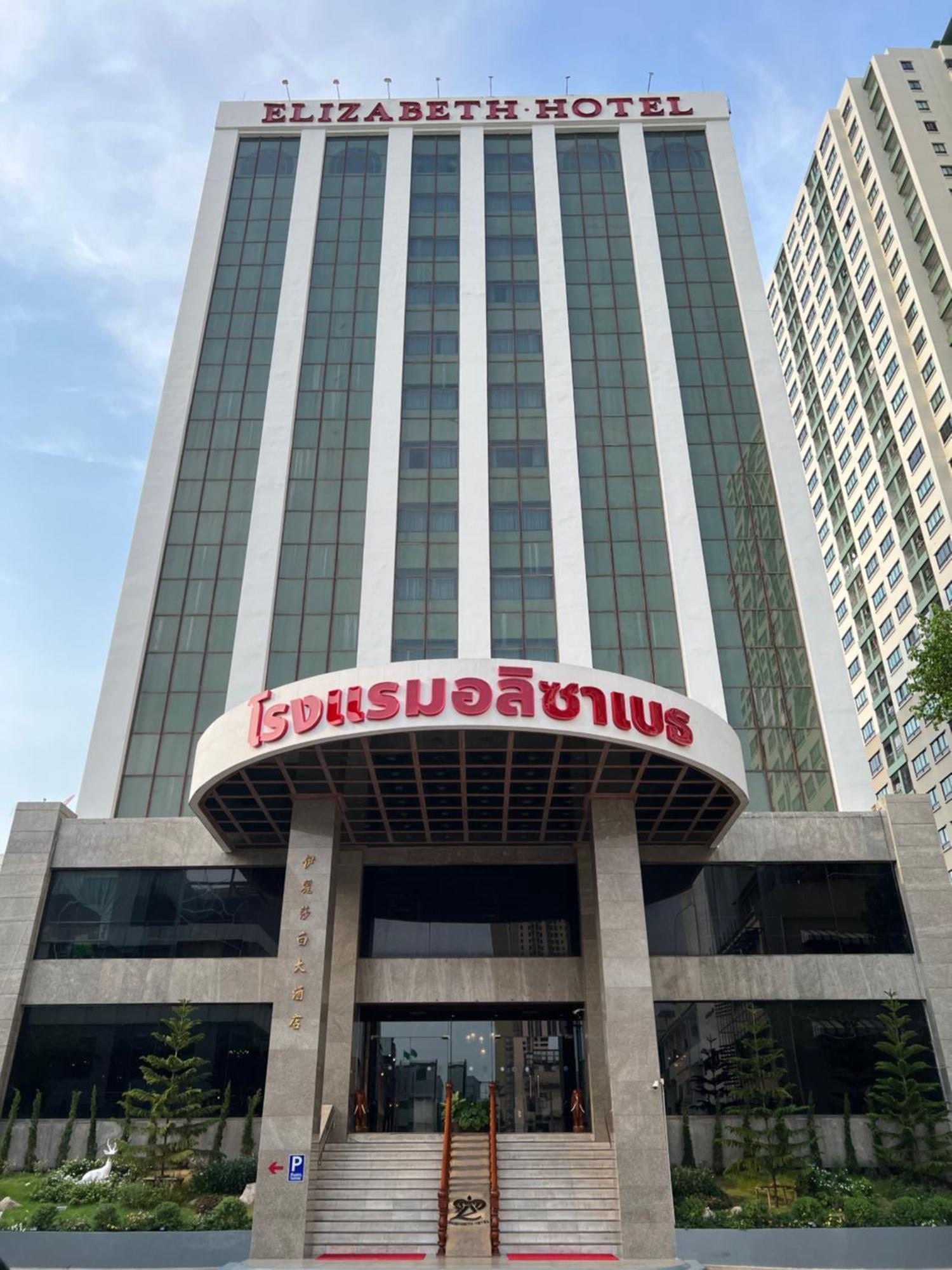 伊丽莎白酒店 曼谷 外观 照片